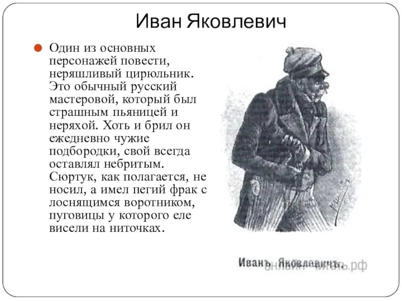 Повесть нос Гоголь. Гоголевские персонажи.