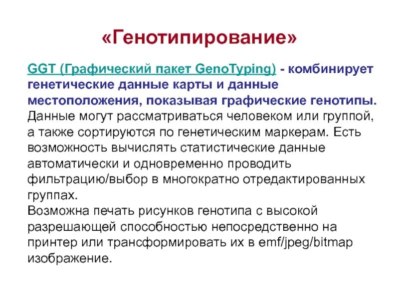 Генотипирование пары. Генотипирование. генотипирование это микробиология. методы генотипирования. днк генотипирование.