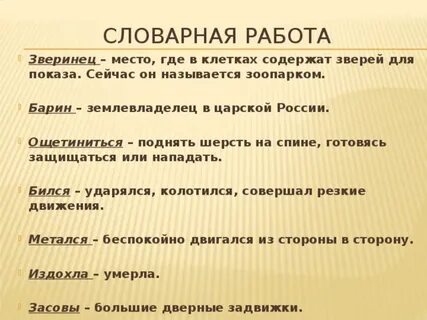 Значение слова барин