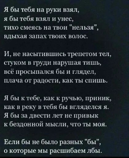 Запах волос текст песни. Я бы тебя на руки взял. Вдыхая запах твоих волос стих. Тихо смеясь на твои нельзя. Стих я бы тебя на руки взял взял и унес.