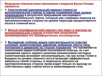 Ведущие клинические симптомы
