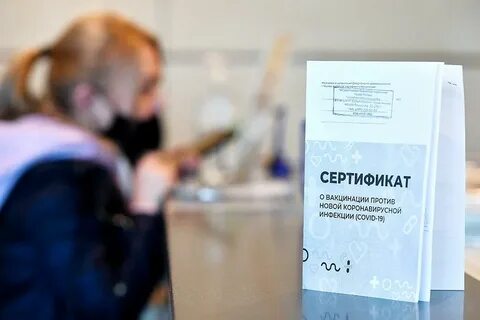 Сертификат о вакцинации