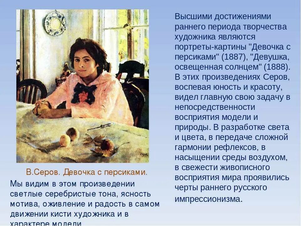 Девочка с персиками краткое сочинение. Художник Серов и его картина девочка с персиками. Девочка с персиками Абрамцево. Биография Серова девочка с персиками.