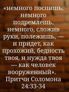 Спал немного