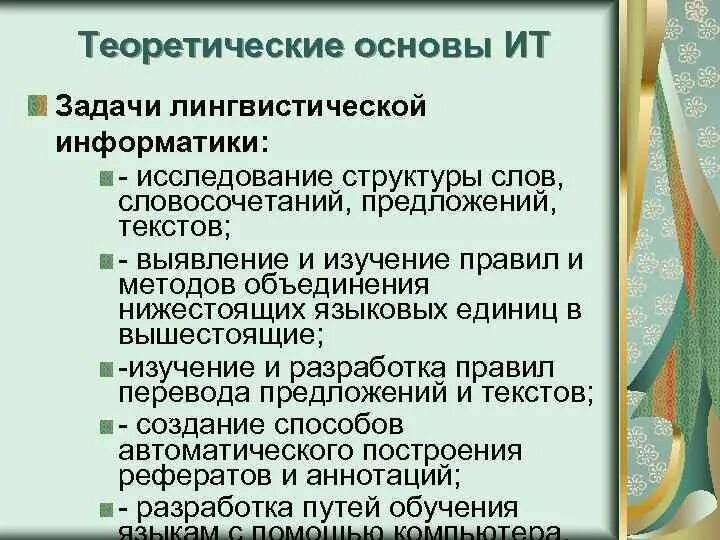 Лингвистические задачи. Лингвистика и Информатика. Информационные технологии в лингвистике задачи. Лингвистические задачи на уроках русского языка.