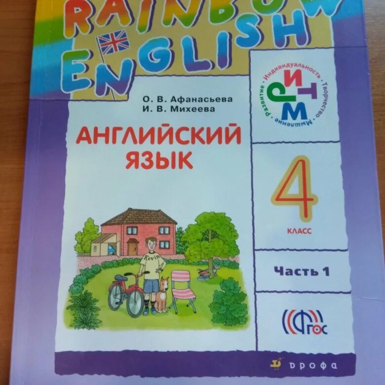 Рейнбоу инглиш 4 1 часть. Учебник по английскому языку 4 класс. Rainbow English 4 класс. Английский 4 класс учебник. Учебник по английскому языку 4 класс Rainbow English.