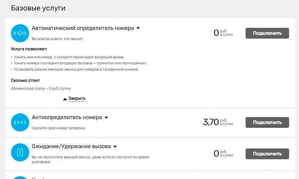 Отключить домашний телефон ростелеком по телефону. Подключить определитель номера. Услуга определитель номера. Подключение автоопределителя номера. Определитель номера городского телефона.