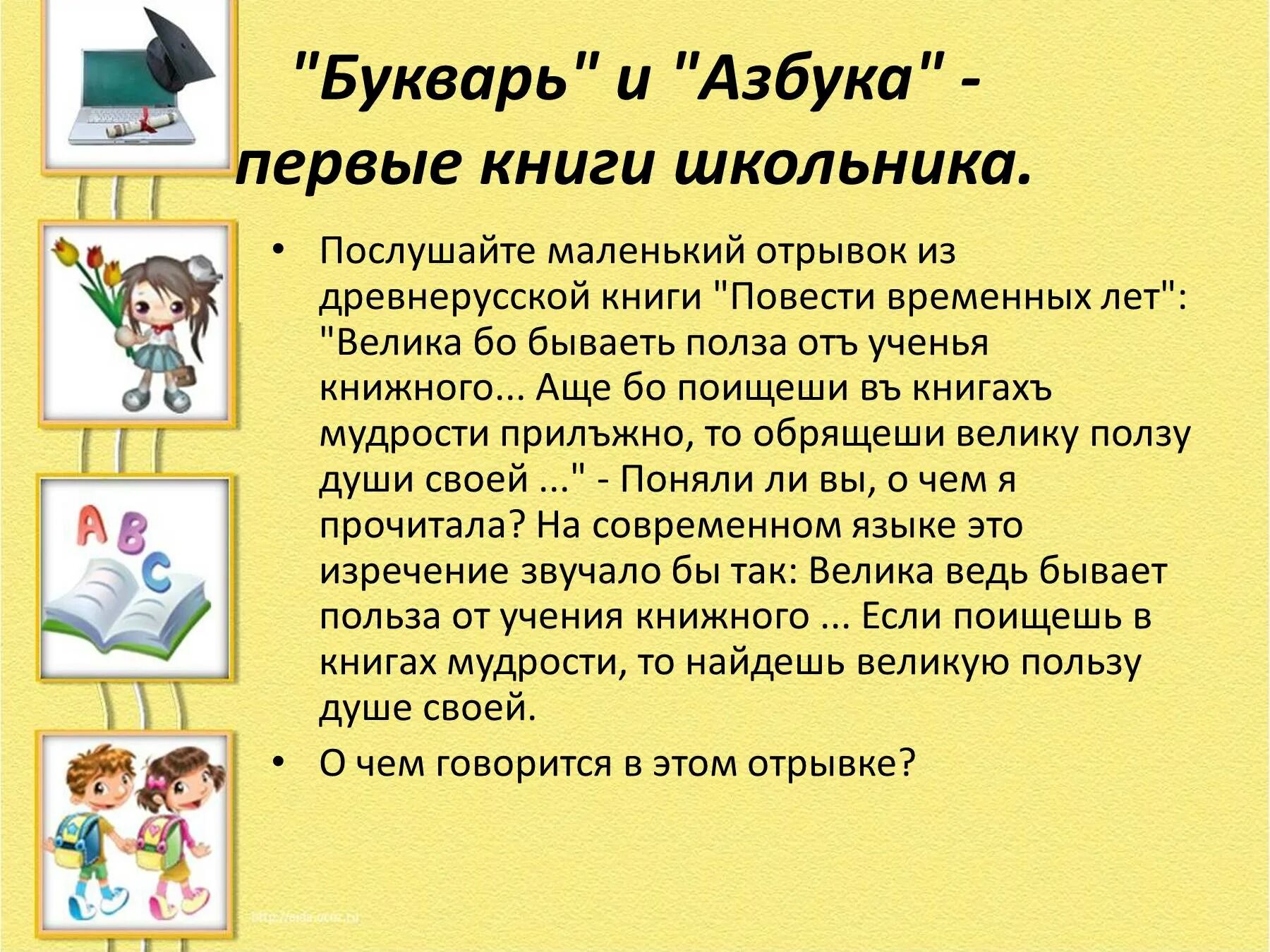 История будет с первого класса. Первый букварь. Презентация букваря в 1 классе на тему. История букваря. Первый букварь презентация.