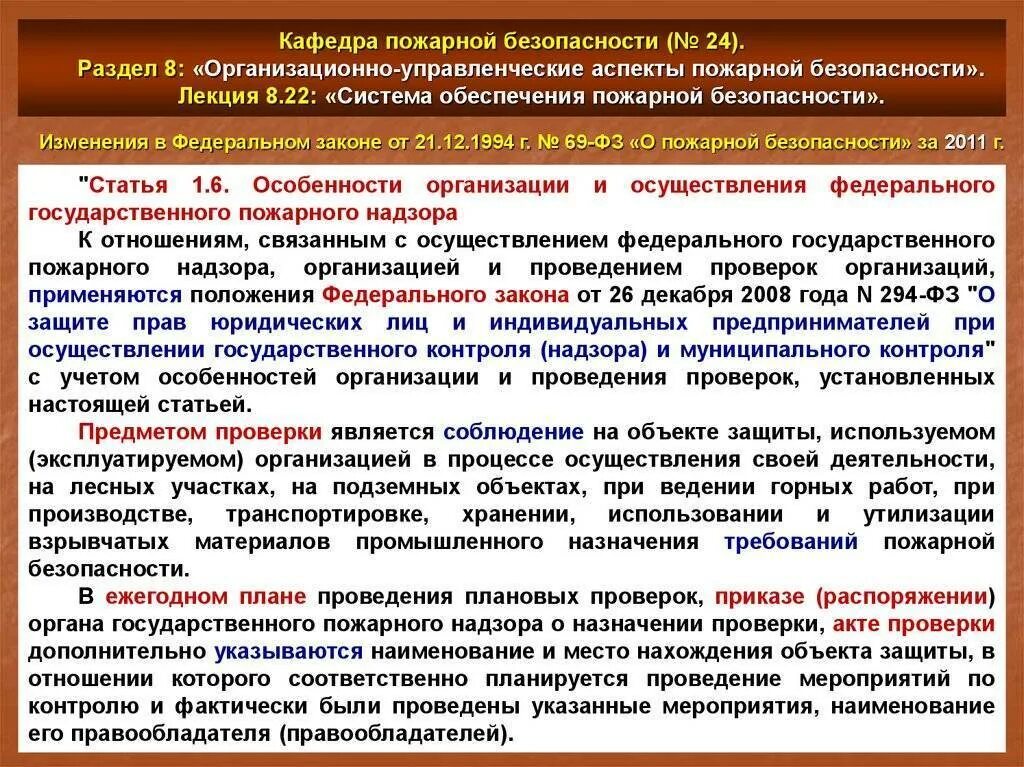 Мероприятия программы пожарная безопасность. Система обеспечения пожарной безопасности. система обеспечения пожарной безопасности организации. система организации пожарной безопасности организации. противопожарные мероприятия на предприятии.
