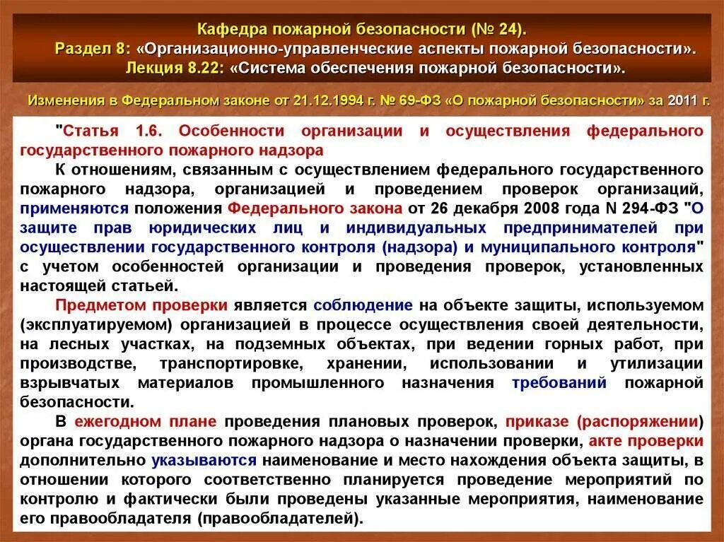 Система обеспечения пожарной безопасности. Мероприятия по обеспечению пожарной безопасности. Система организации пожарной безопасности организации. Противопожарные мероприятия на предприятии.