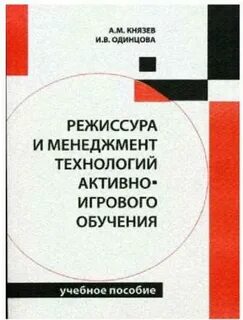 Режиссура учебник