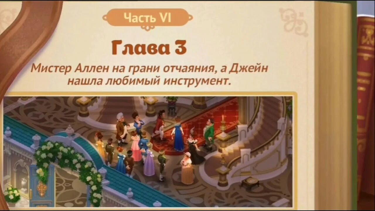 Игра Сторингтон Холл. Storyngton Hall персонажи. Storyngton Hall Джейн. Storyngton Hall 5600 уровень.