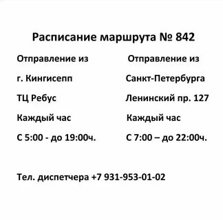 Кингисепп луга автобус расписание автобусов