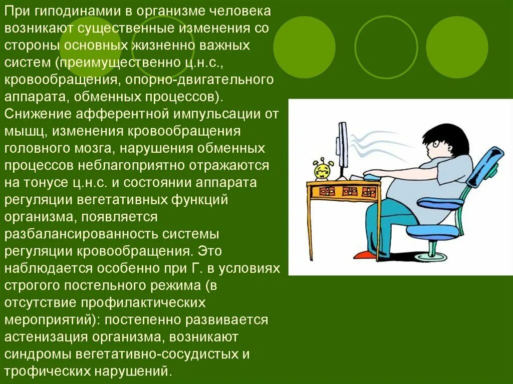 Гиподинамия влияние на организм человека. Гиподинамия. Гиподинамия болезнь. Малоподвижный образ жизни. Гиподинамия малоподвижный образ жизни.