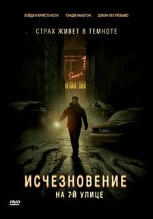 Исчезновение отзывы