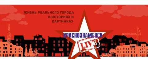 Телефоны краснознаменска