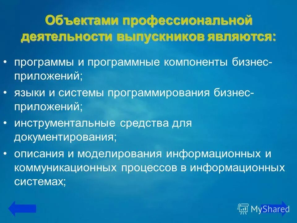 Программное обеспечение таблица по информатике 10 класс. Системное по прикладное по системы программирования таблица. Компоненты программного обеспечения. Программ и программных компонентов. Схема взаимодействия компонент системы компьютера.