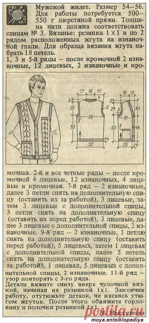 Размер жилета мужского размер 52-54. Мужская вязаная безрукавка 56 размера. Мужские жилеты 54 размера. Мужская жилетка с карманами спицами. Мужские жилеты 54 размера.