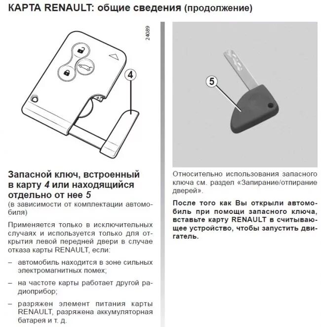 Кнопки на ключ карте Рено Меган 2. Renault ;Laguna 2 ключ карта. Ключ Рено Меган 2. Схема ключ карты Рено Меган 2. Ключ карта достань