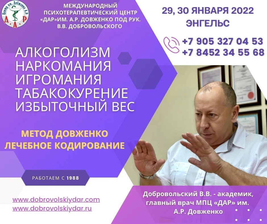 Кодировка от лишнего веса. Кодирование Довженко. Метод Довженко кодирование. Кодировка Добровольский. Кодирование от алкоголизма по методу Довженко.