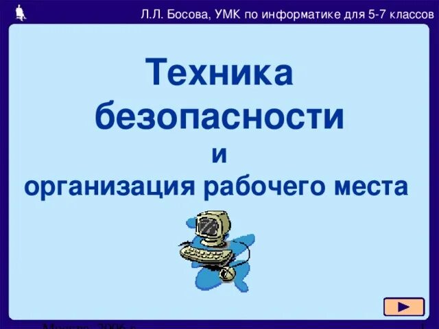Умк босова информатика 10. Умк босова информатика 10