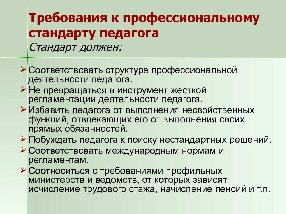 Трудовые действия воспитательной деятельности педагога. Требования профессионального стандарта педагога. Требования к профессиональной деятельности учителя. Требования профстандарта к учителю. Профстандарт воспитателя.