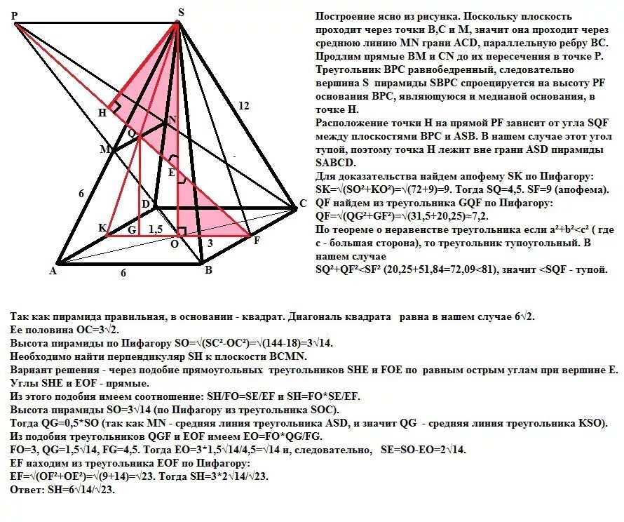 Четырехугольная пирамида (основание со сторонами 45мм, высота 70мм),. Правильная четырѐхугольная пирамида SABCD. В правильной четырехугольной пирамиде SABCD. Четырехугольная пирамида вершины ребра грани. Доказать что сечение пирамиды трапеция