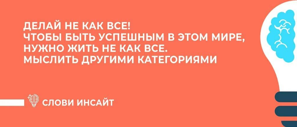 Инсайт дня пример. Инсайт дня. инсайт дня цитаты. инсайт примеры. инсайт дня пример успешных людей.