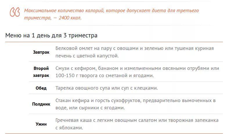 Меню 3 триместр. Рацион питания беременной 2 триместр меню на каждый. Диета для беременных 3 триместр меню при лишнем весе. Диета 2 триместр беременности для снижения веса. Рацион беременной женщины 3 триместр меню на каждый день.