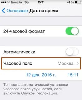 Как перевести часы на айфоне