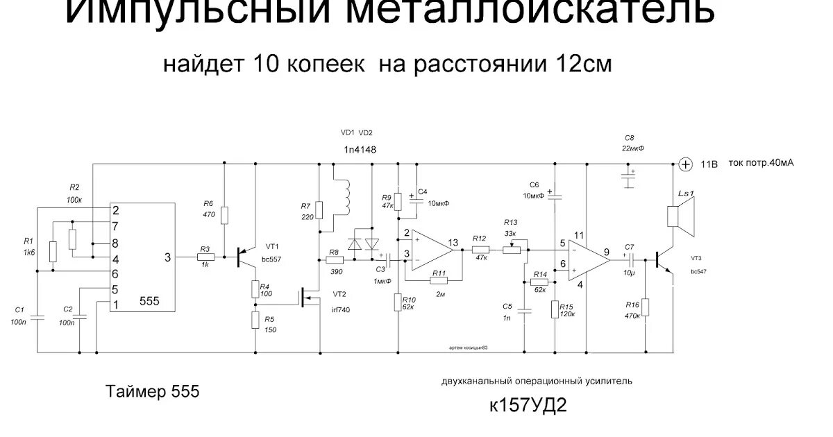 Схема металлоискателя пират к157уд2. Схема генератора для металлоискателя на555н. Металлоискателя пират tl072. Схема металлоискатель пират уд2.