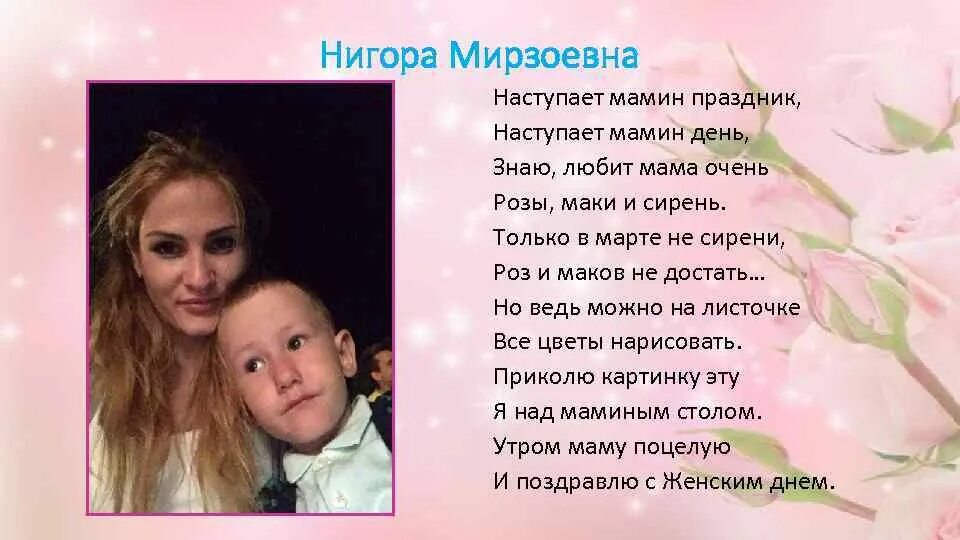 Наступает мамин день. Наступает мамин день стих. Стих наступает мамин праздник наступает мамин день. Стихотворение наступает мамин праздник. Наступает мамин праздник наступает мамин день знаю любит мама очень.