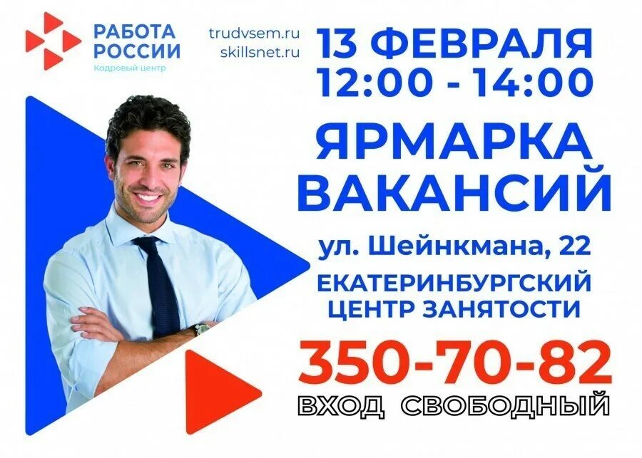 шейнкмана служба занятости. день открытых дверей в центре занятости. шейнкмана служба занятости. шейнкмана 22 центр занятости. день центра занятости екатеринбург.
