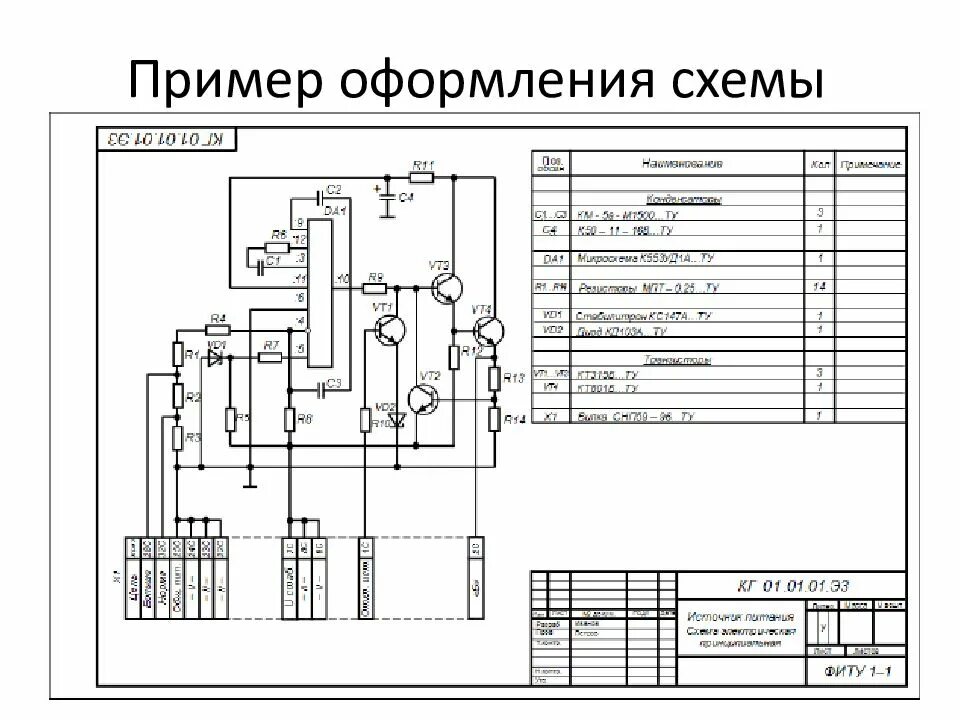 Э3 схема электрическая принципиальная. Схема электрическая соединений и подключений. Принципиальная электрическая схема подключения. Схема соединений ЕСКД. Электрические схемы э