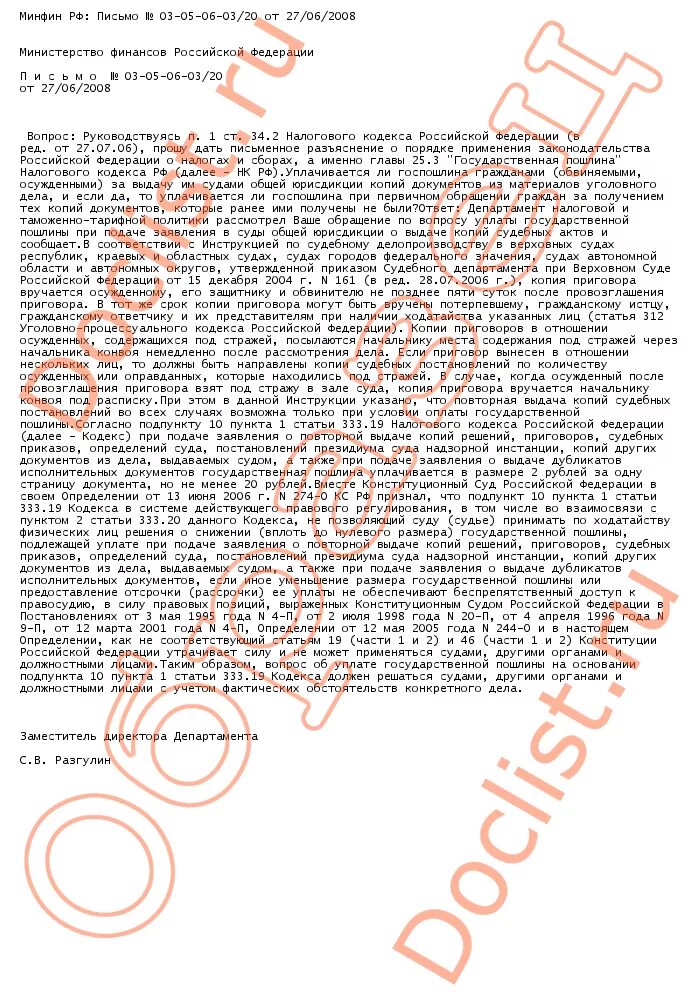 Минфин 03 03 06. Письмо минфина россии от 8 июля 2011г. Минфин рф письмо. Минфин рф письмо. Письмо министерства финансов.