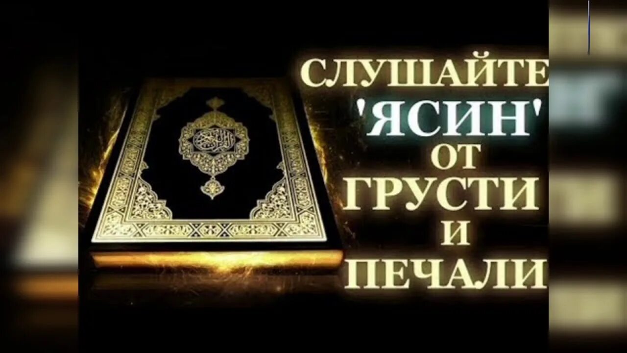 Суры корана для успокоения слушать. Чтение Корана ясин. Сура сердце Корана. Коран Сура ясин. Сура ясин сердце Корана.