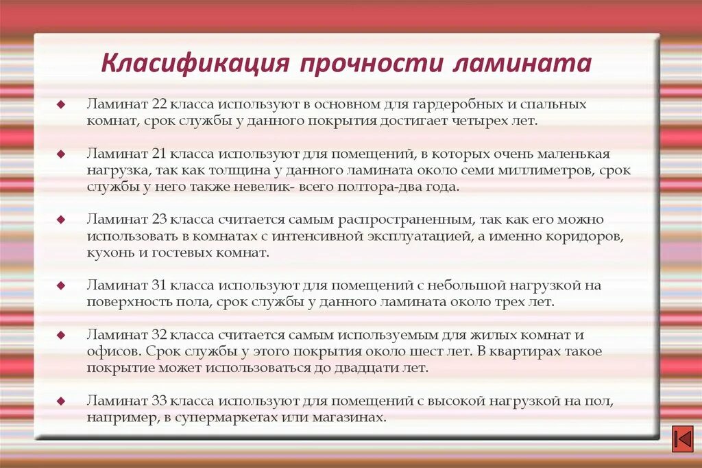 Класс прочности ламината. Прочность ламината по классам. Критерии прочности ламината. Прочность ламината на излом.