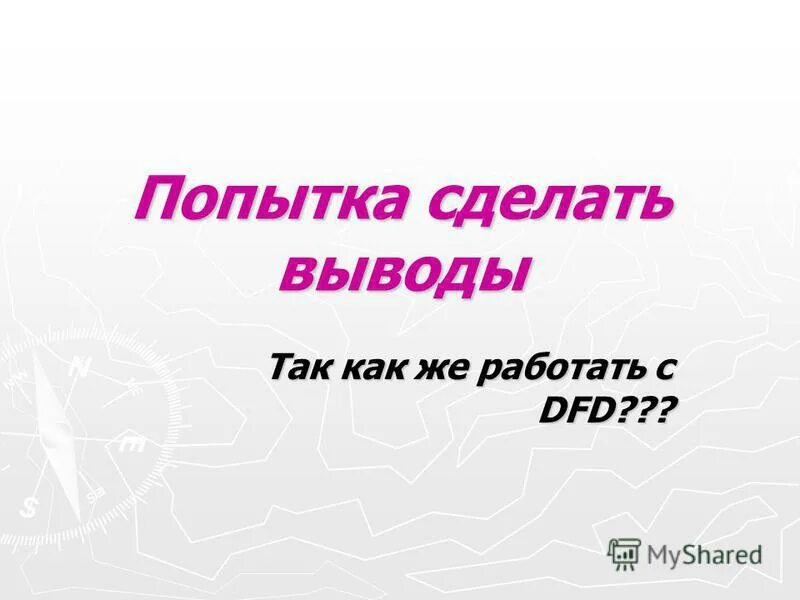 Прикольные предложения. Сделать попытку предложение. Мемы из фильма терминатор. Седьмое доказательство. Сделать попытку предложение.