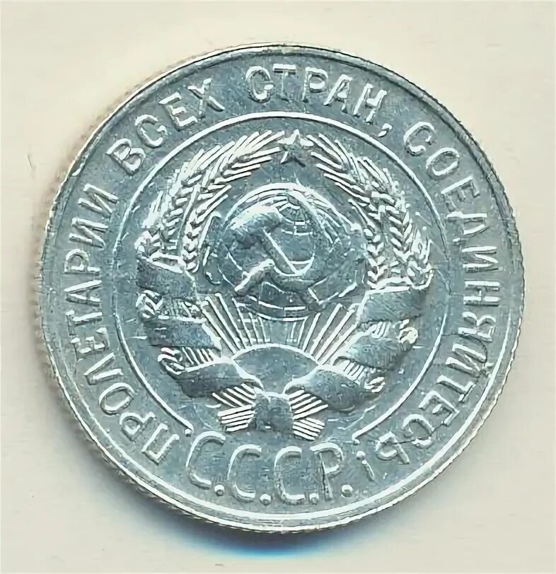 20 копеек 1929