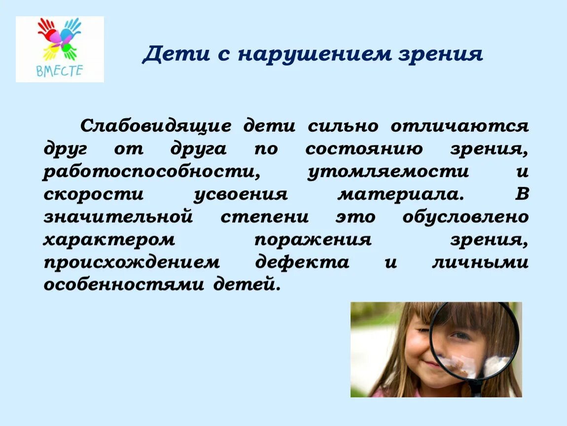 Человека с нарушением зрения называют. Дети с нарушением зрения. Дети с нарушением зрения Слепые слабовидящие. Утомляемость детей с нарушениями зрения. Слабовидящие дети презентация.