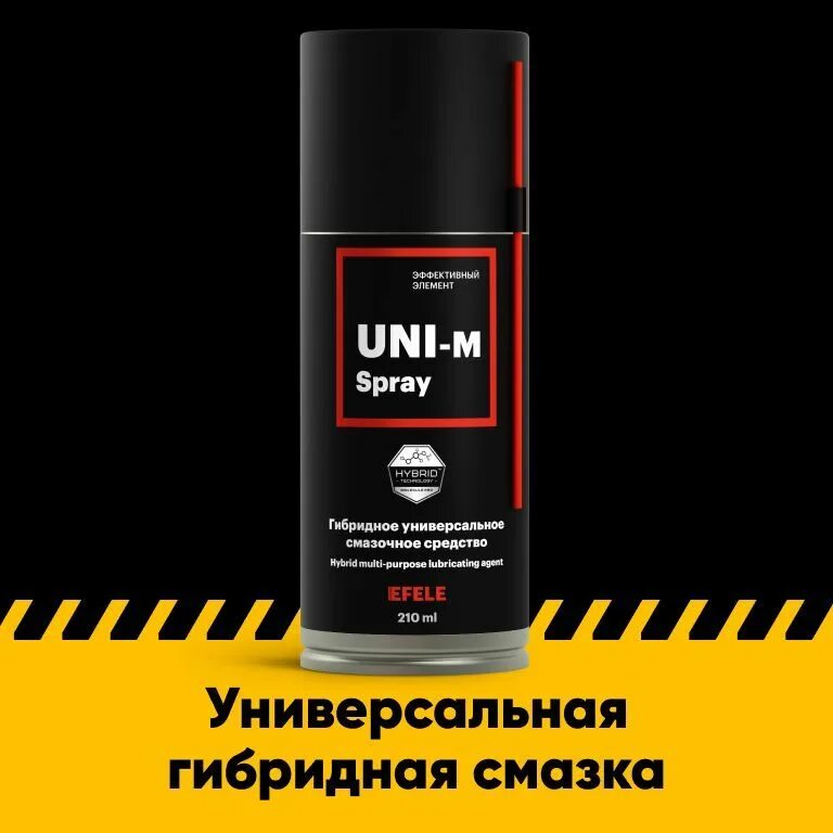 Уни смазка универсальная гибридная смазка. Гибридная смазка. Гибридная смазка. Силиконовая смазка efele 520 мл. Лубрикант разогревающий.