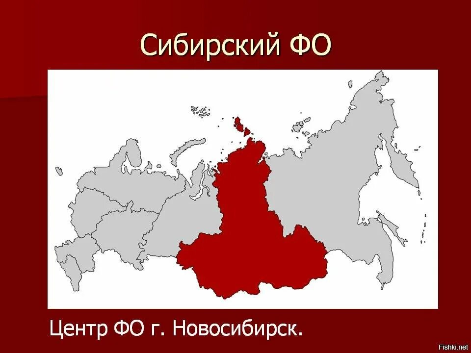 Сибирские субъекты рф. Сибирский федеральный округ России. Сибирь на карте. Сибирский округ на карте. Сибирский федеральный округ на карте России.