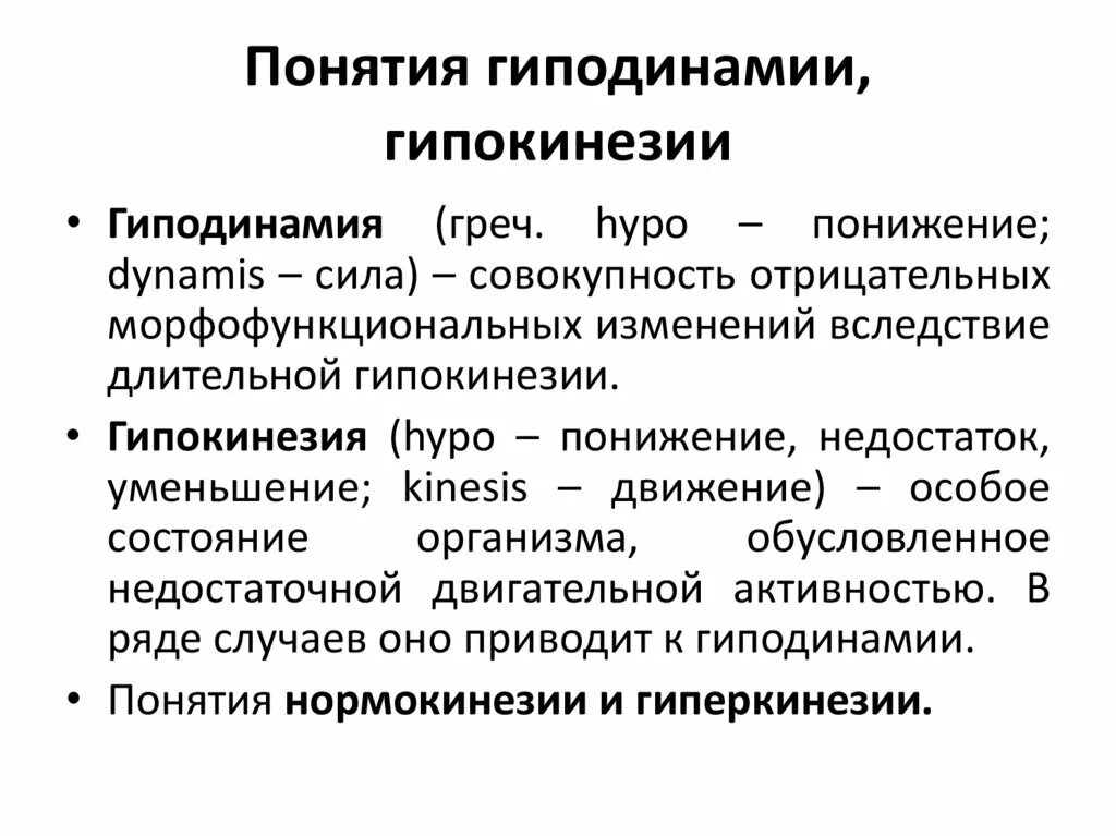 Гиподинамия сидячий образ жизни. Гиподинамия. Осложнения гиподинамии. Влияние гиподинамии на организм человека. Гипердинамия и гиподинамия.