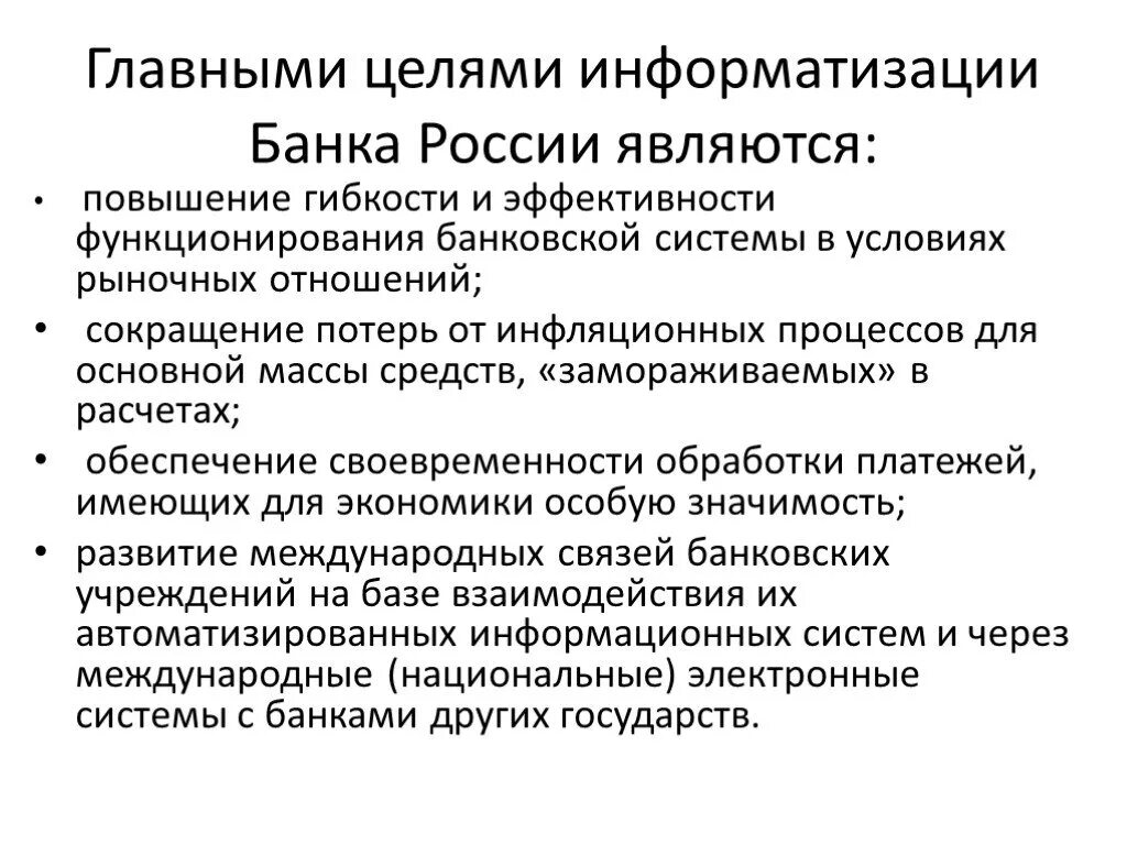 Относится к целям информатизации. Основные цели и задачи информатизации. характеристики процесса информатизации. информатизация цели. цель компьютеризации.
