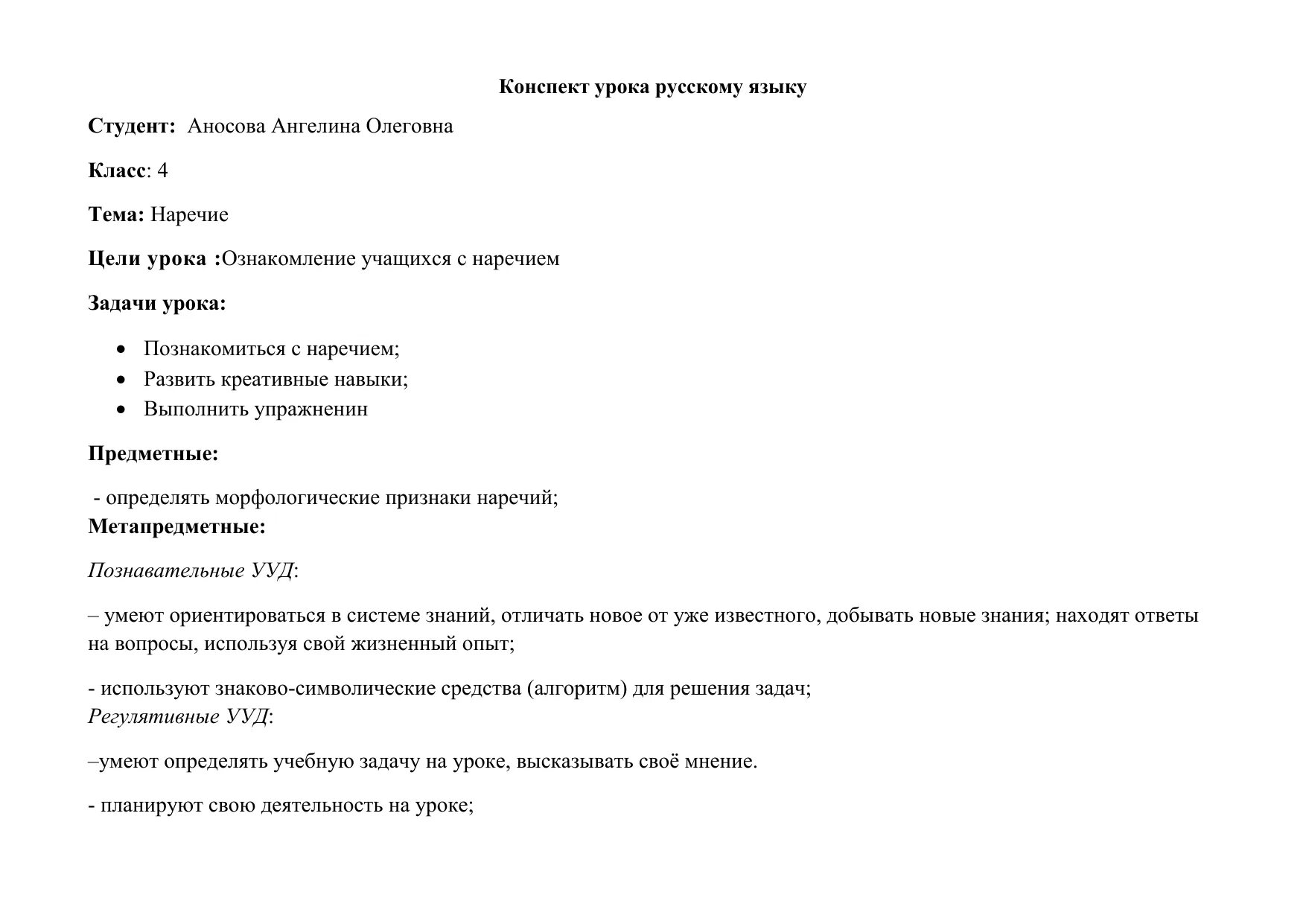 Наречие 4 класс технологическая карта урока. Конспект урока по русскому языку 4 класс наречие школа России. Рюзиме 8 класс технология.