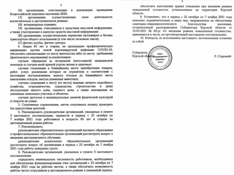 Постановление губернатора курской. Губернатор Курской области протокол. Постановление губернатора Курской области о карте жителя Курска. Распоряжение губернатора Курской области по сжиганию. Постановление губернатора Курской области от 20.10.22.