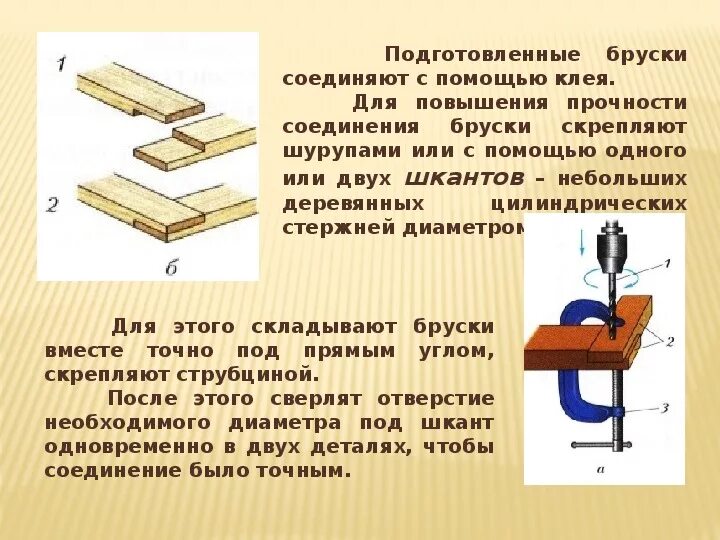 Использования в любой части. Технология соединение брусков древесины. Технология соединения брусков из древесины. Виды соединения брусков из древесины 6 класс технология. Соединение деталей из древесины с помощью клея.