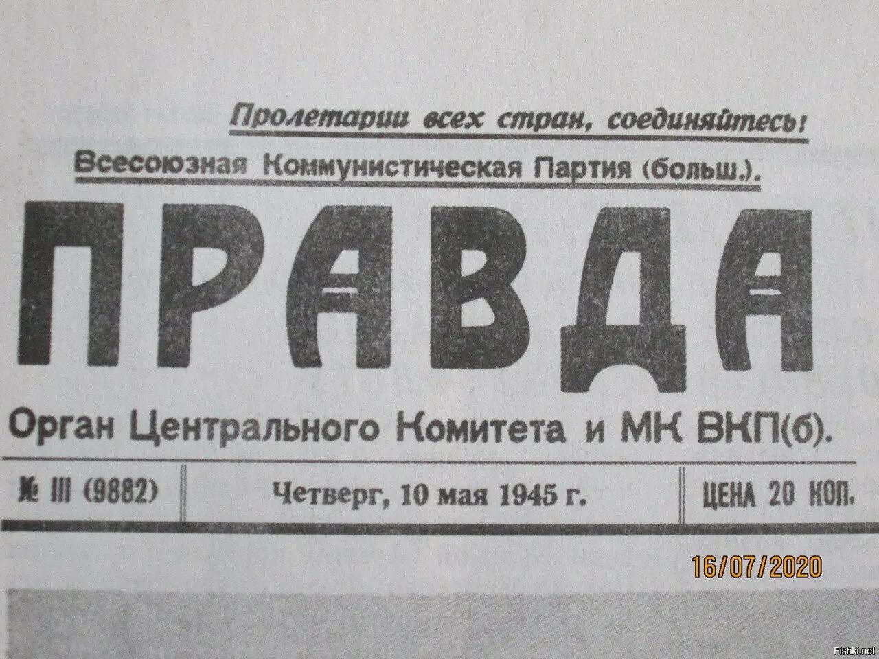 Газета правда адрес. Газета правда. Газета правда 1945 год. Газета правда СССР. Заголовок газеты правда.