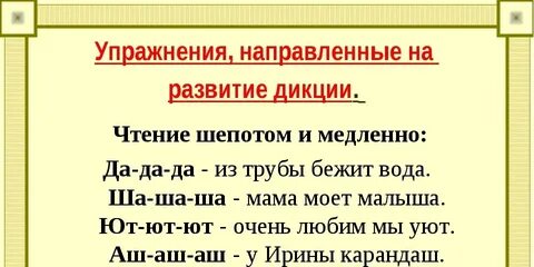 Текст для тренировки дикции