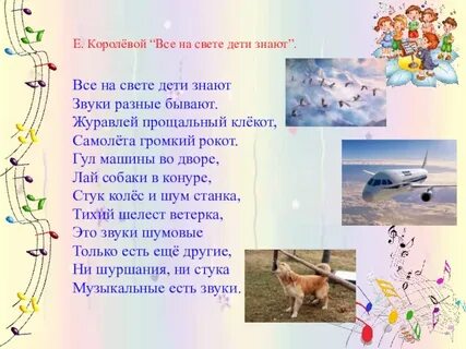 Звуки музыки стихи